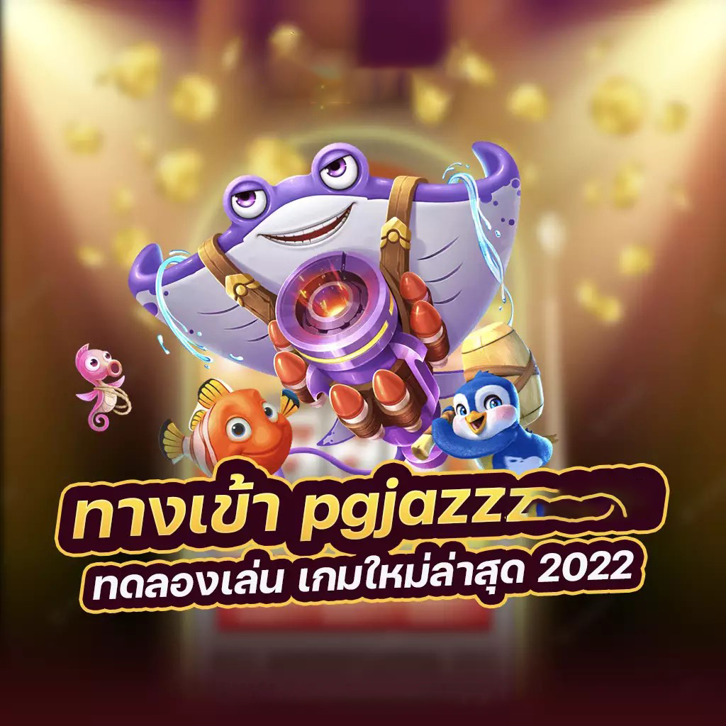 20 รับ 100 PG： เกมใหม่ล่าสุดสำหรับผู้เล่นออนไลน์